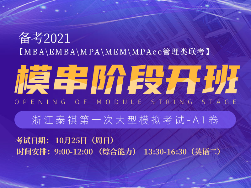 模串阶段开班