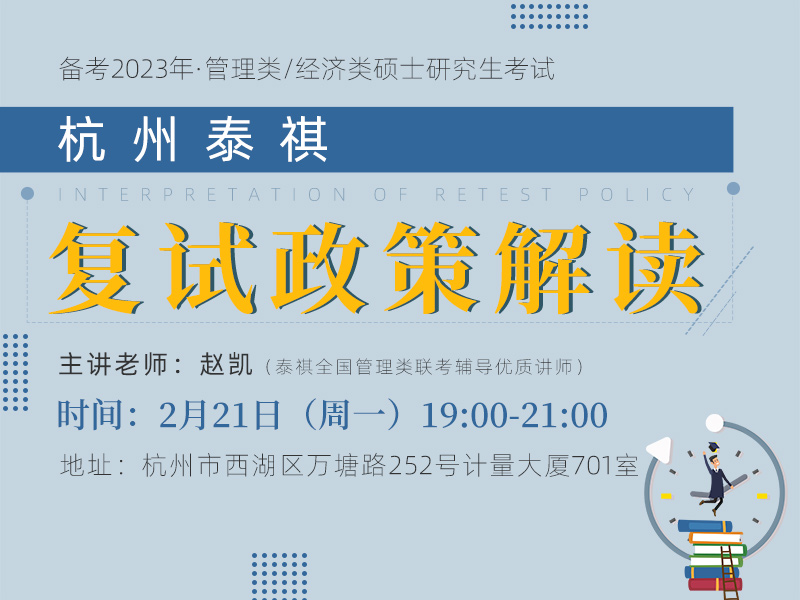 复试解读