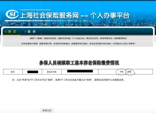 如何获取上海市社保记录呢？