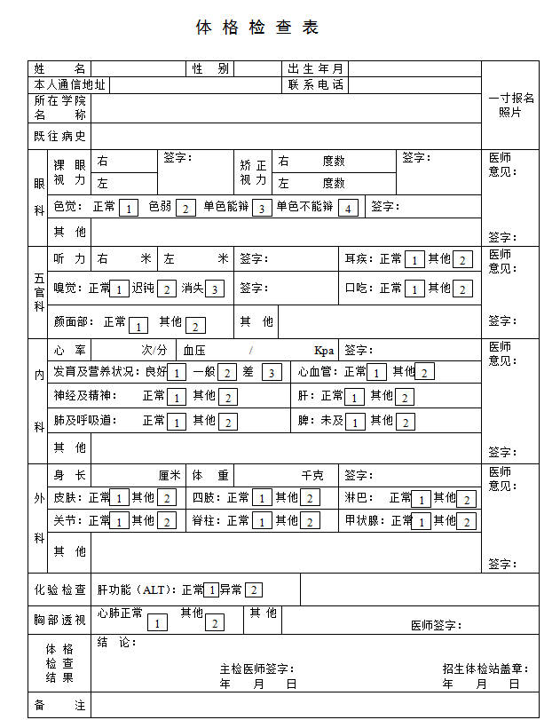 东华大学mpa体检表