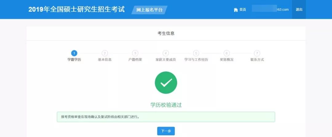 2019管理类联考网报最全流程