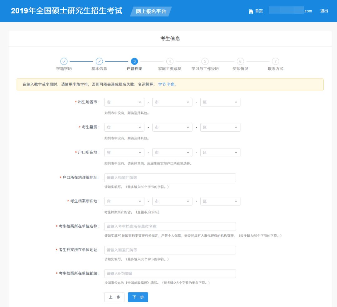 2019管理类联考网报最全流程