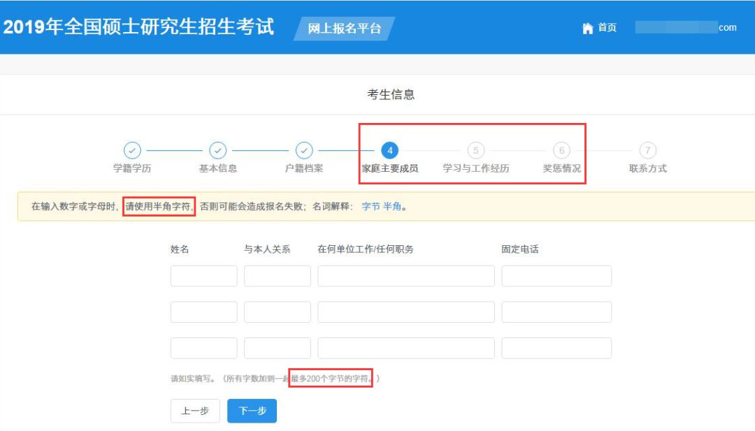 2019管理类联考网报最全流程