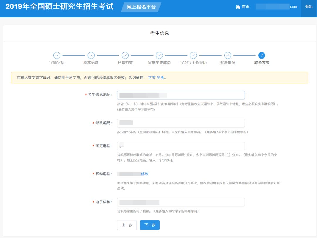 2019管理类联考网报最全流程