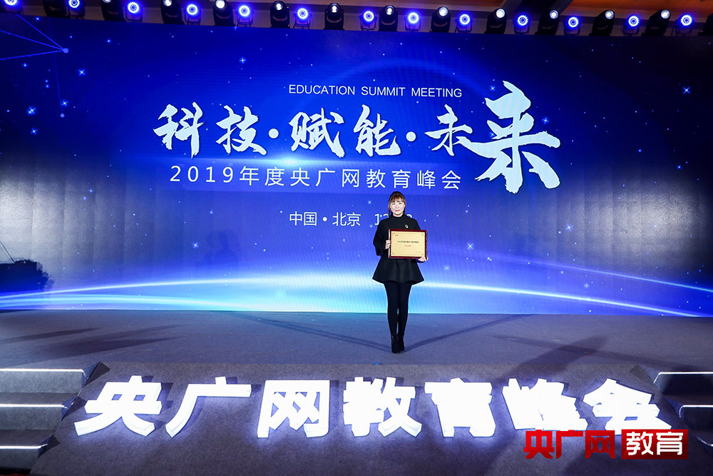 泰祺教育荣获2019年度央广网教育峰会 “品牌实力教育集团”荣誉称号