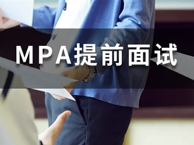 院校信息｜中山大学2024年公共管理硕士(MPA)提前面试政策发布