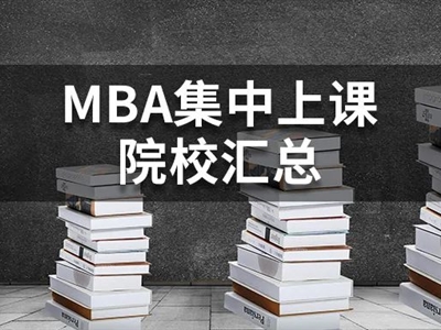 MBA名校和非名校差距竟然如此之大！非名校不值得读吗？