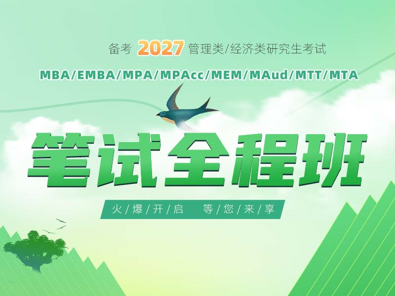 备考2027泰祺早鸟考研