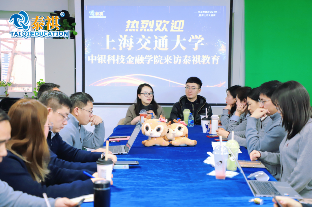 上海交大安泰中银科技金融学院MTT项目负责人一行来访泰祺教育