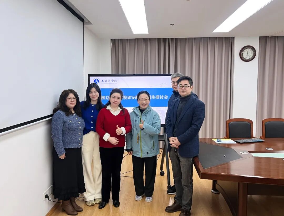 泰祺教育走进上海商学院，共探 MTA 旅游管理硕士优质项目！